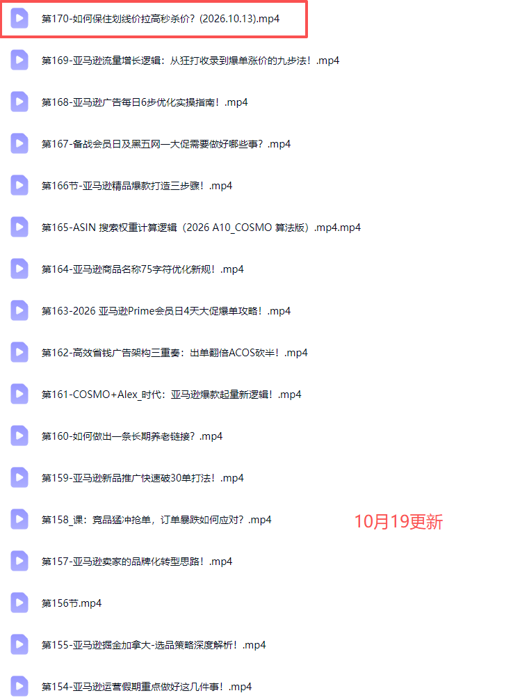 （21052期）skyla亚马逊跨境实战课-更新1019：全品类选品逻辑｜SP/SB/SD广告精细化｜新品打爆旺季爆单全套运营教程