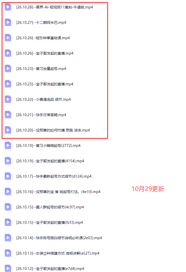 （21242期）宝子哥抖音快手无人直播课-更新1029｜从基础搭建到高阶起号，稳号防封技术，搭建自动化直播变现体系
