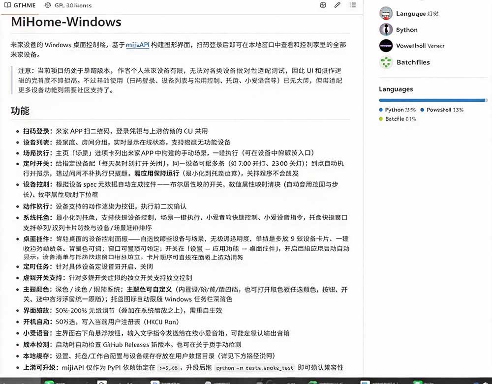 （21178期）Windows电脑也能管全屋？这下真省心，米家生态桌面控制端来了，Github最新开源，MiHome-Windows网创吧-网创项目资源站-副业项目-创业项目-搞钱项目网创吧
