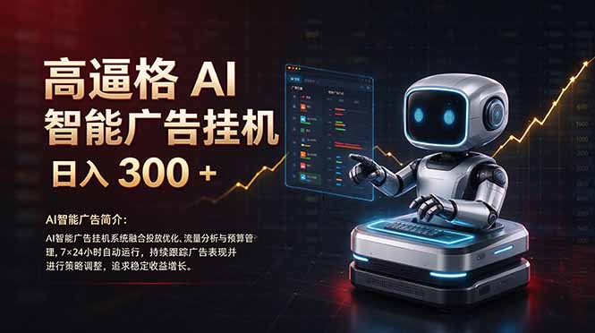 （21015期）普通人的 AI 副业机会，日入300+新手小白也能起步，网创吧-网创项目资源站-副业项目-创业项目-搞钱项目网创吧