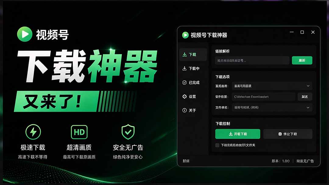 (20967期)Github热门工具,视频号下载神器又来了!一键注入下载按钮,轻松下载,使用便捷 wx_channel网创吧-网创项目资源站-副业项目-创业项目-搞钱项目网创吧