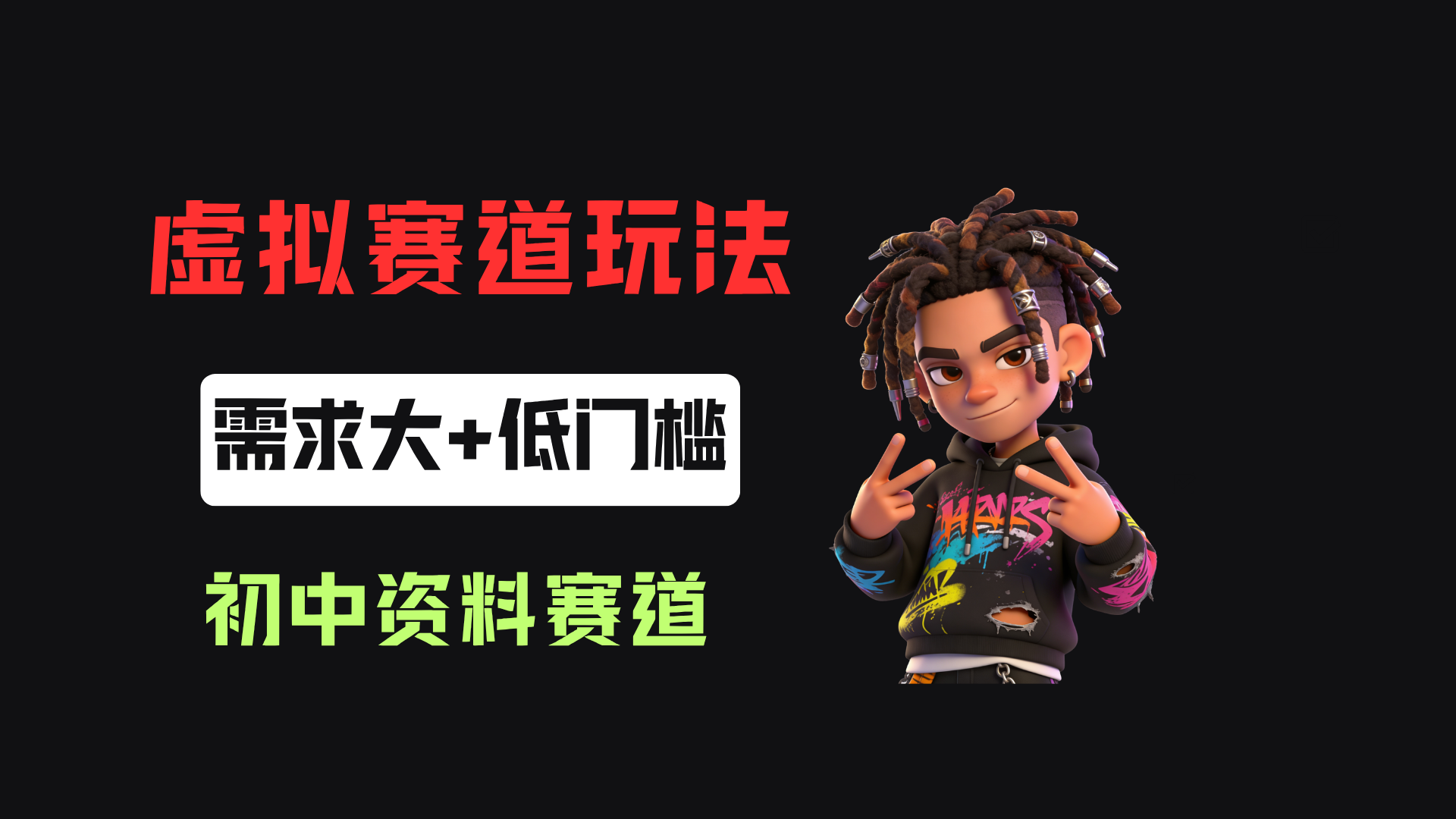 小红书卖初中全科目资料,客单价13.8,279天卖了20w!网创吧-网创项目资源站-副业项目-创业项目-搞钱项目网创吧