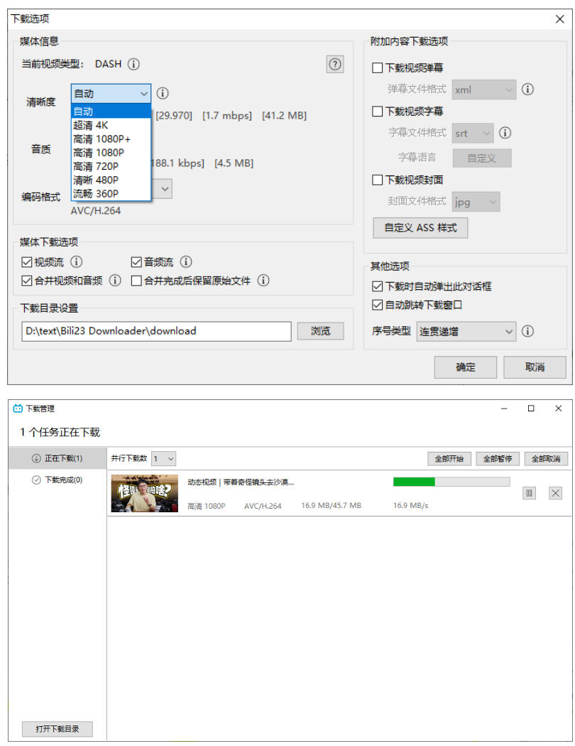 （21215期）最新B站视频下载工具！支持4K画质，批量不限速下载，使用简便且完全免费，Bili23最新B站解析下载器网创吧-网创项目资源站-副业项目-创业项目-搞钱项目网创吧